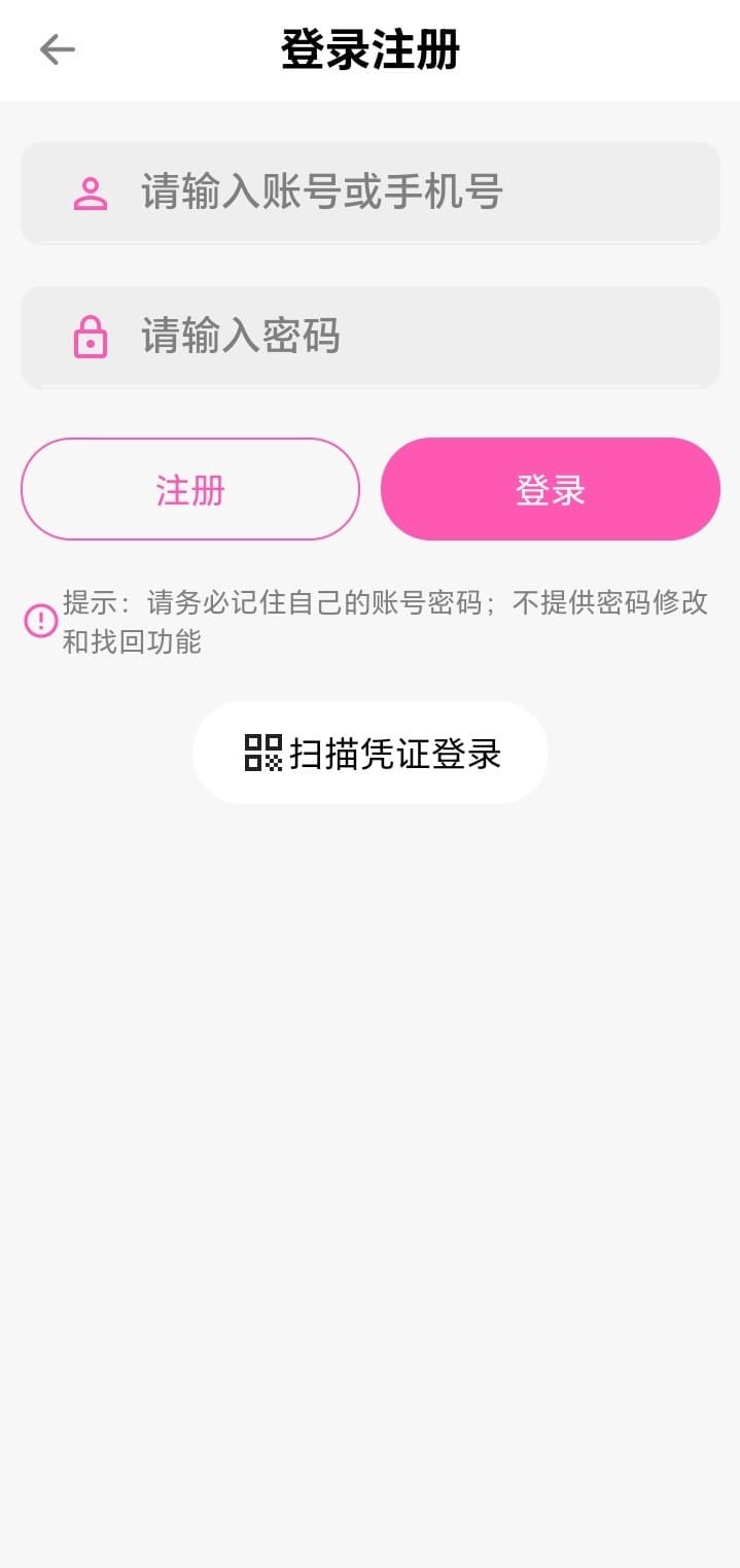 哔咔漫画注册登录页手机号验证码输入界面