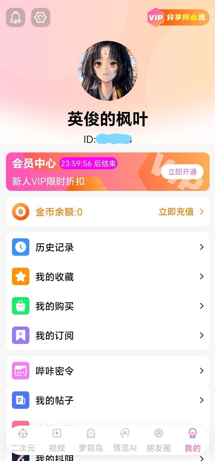 哔咔我的页面展示头像会员金币与功能宫格入口