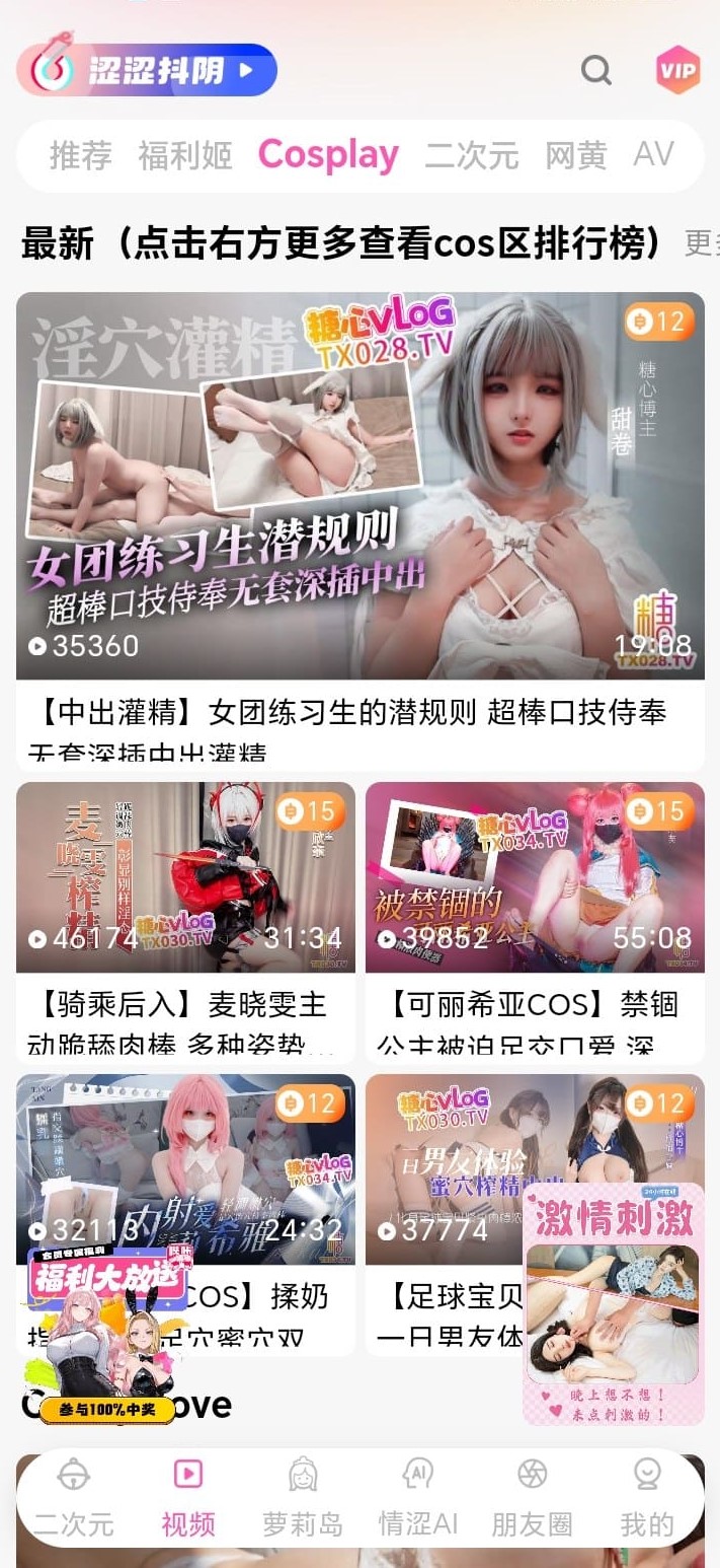 哔咔Cosplay视频分区角色扮演作品封面列表