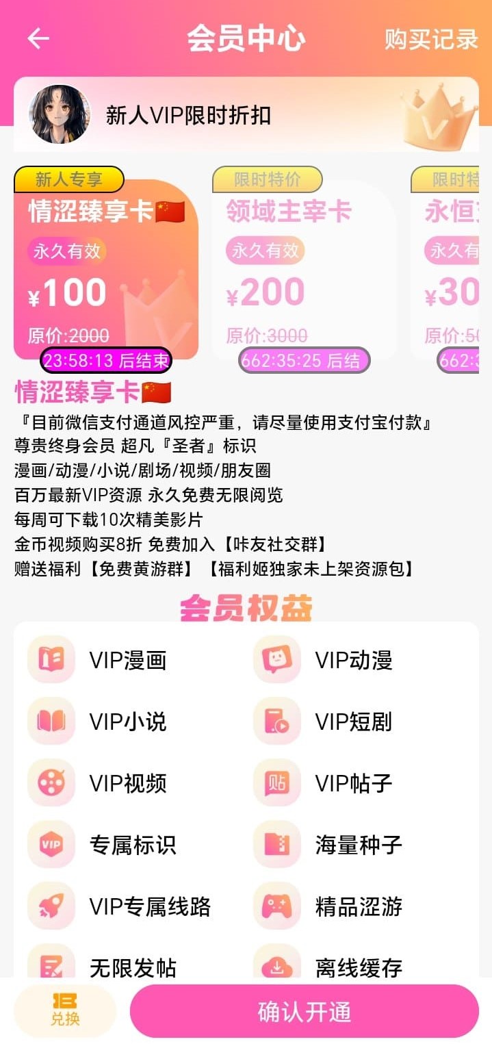 BIKA漫画VIP充值页套餐列表与特权说明截图